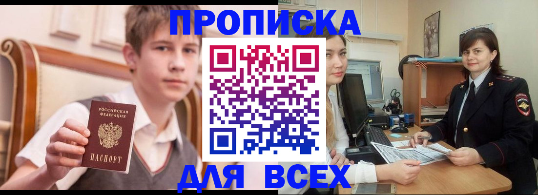 временная регистрация для школы в Еманжелинске