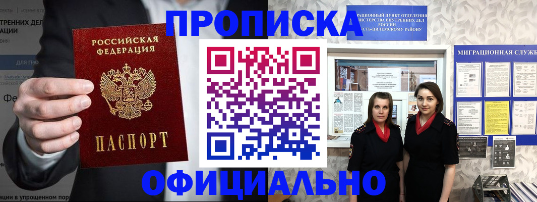 прописка гарантия в Еманжелинске