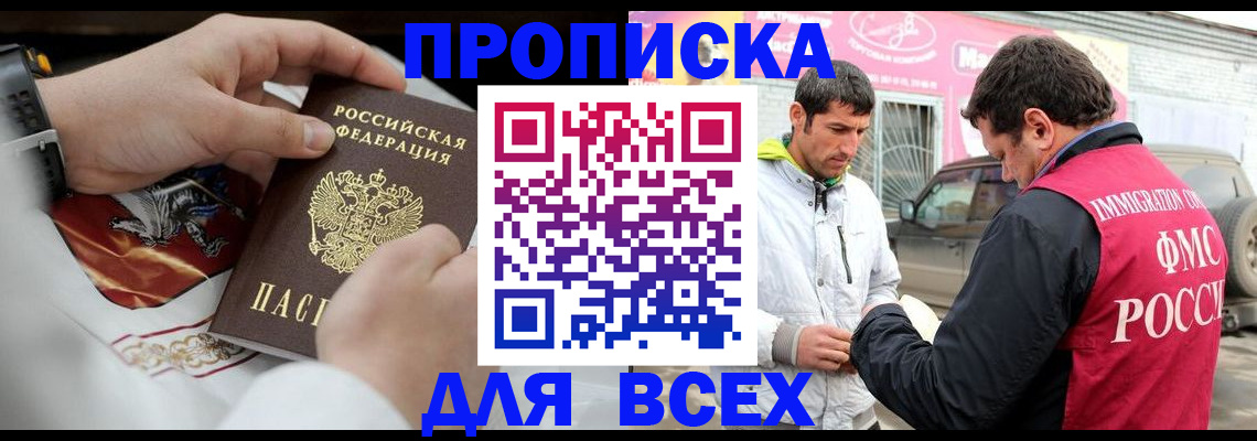 прописка гарантия в Еманжелинске