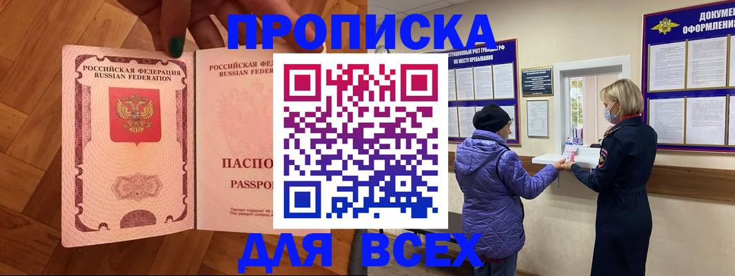 прописка ребенка в Еманжелинске